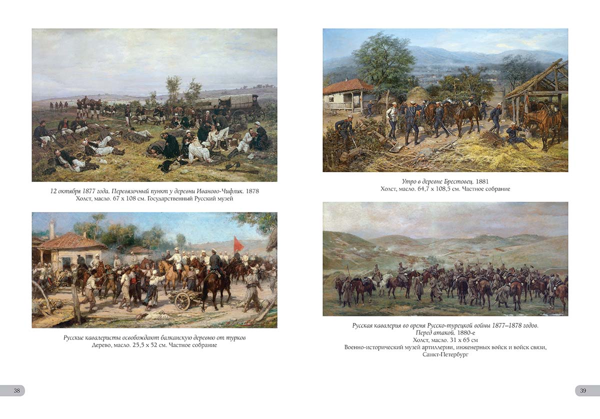 Книга Белый город Лучшие картины Большая художественная галерея - фото 9