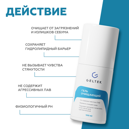 Гель GELTEK 100 мл