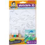 Набор для творчества Bondibon 3D наклейки для раскрашивания