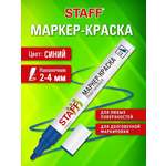 Маркеры Staff