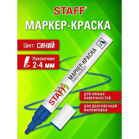 Маркеры Staff