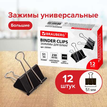 Зажимы Brauberg 12 шт.