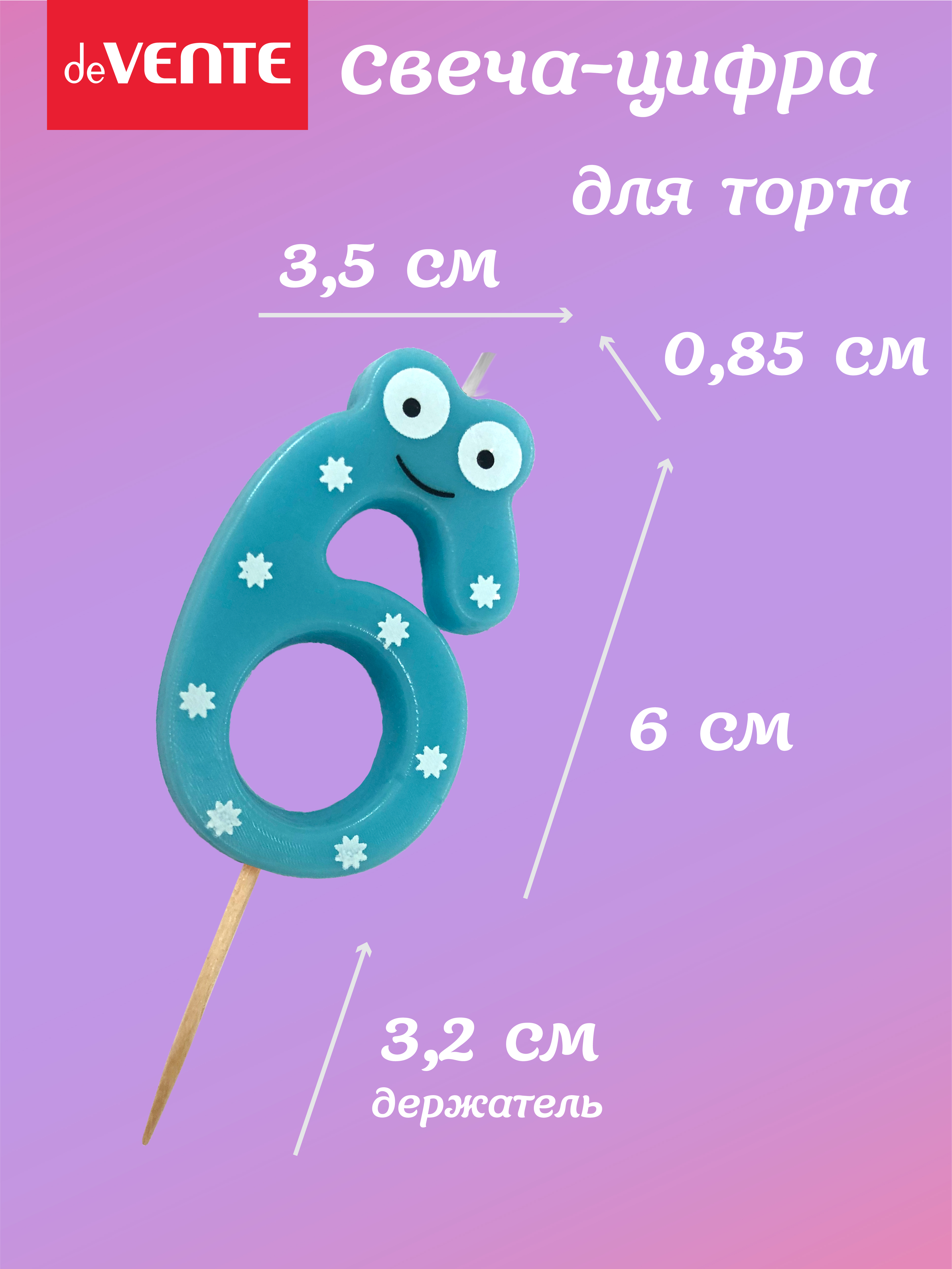 Свечи для торта deVENTE смешная 6 - фото 3
