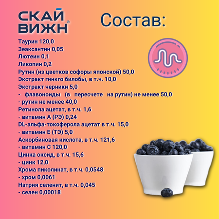 Витаминный комплекс для зрения Скайвижн БАД лютеин черника 30 капсул