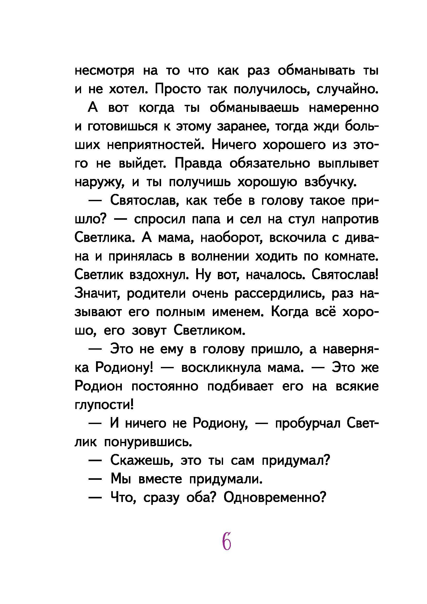 Книга КомпасГид ИД Светлик Тучкин и украденные каникулы - фото 5