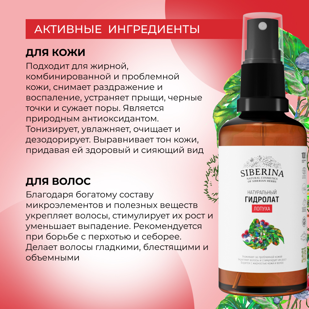Гидролат Siberina 50 мл - фото 4
