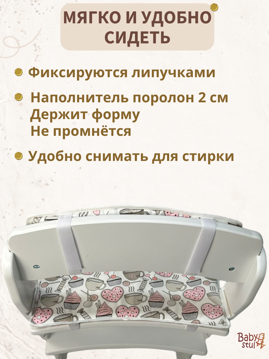 Подушки на растущий стул Babystul Лайт Конфетки - фото 4
