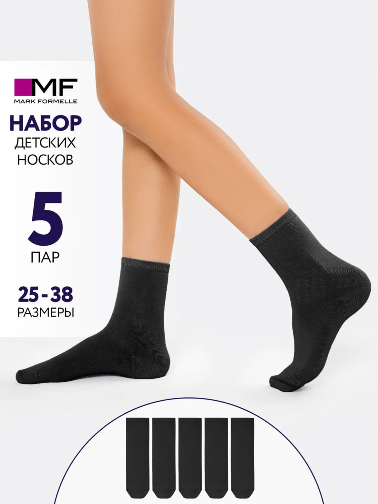 Носки 5 пар Mark Formelle (Марк Формэль) 430W5-1407/черный-5/ - фото 2