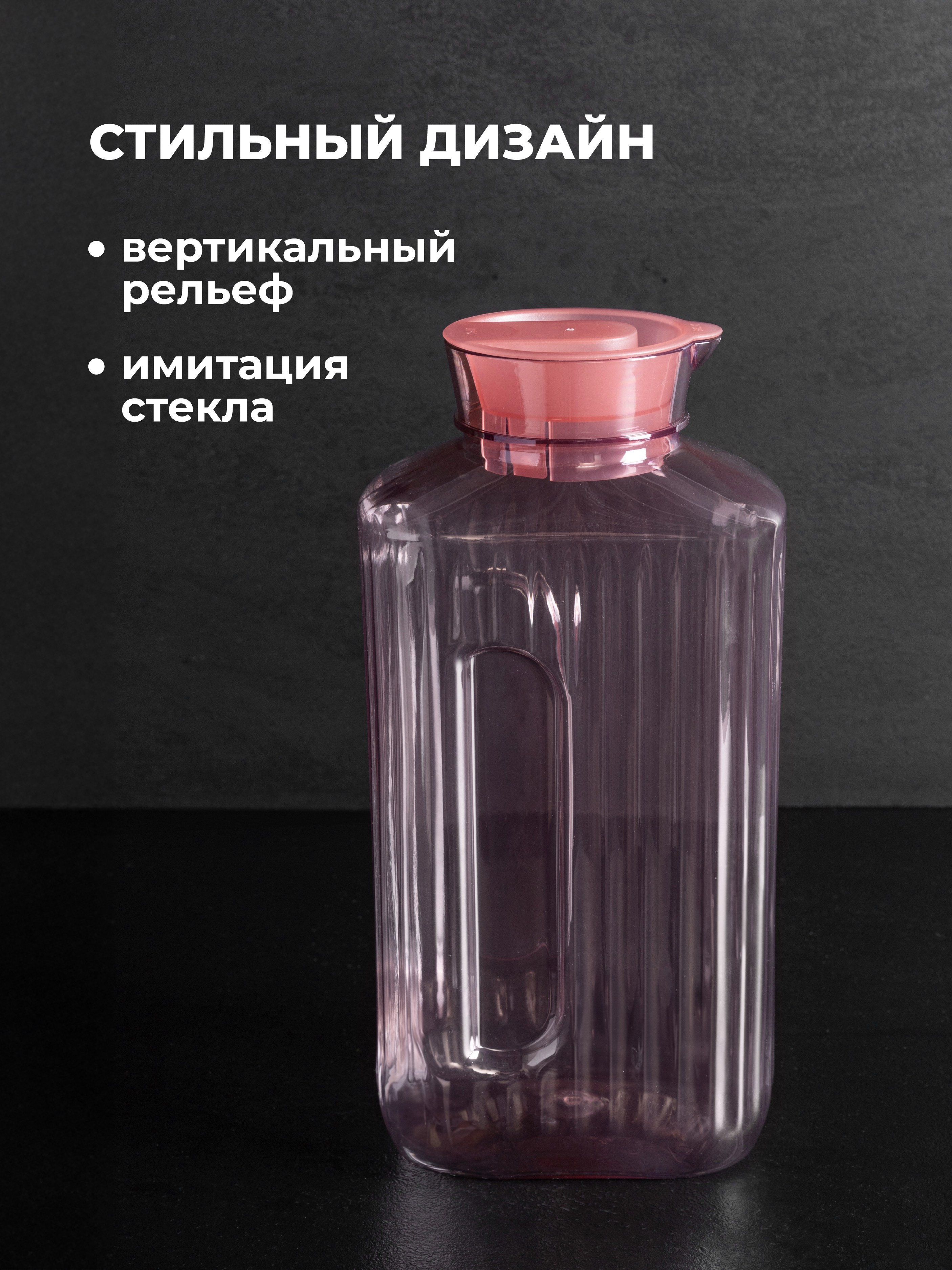 Кувшин для холодных напитков Phibo TREND 2л розовый - фото 6