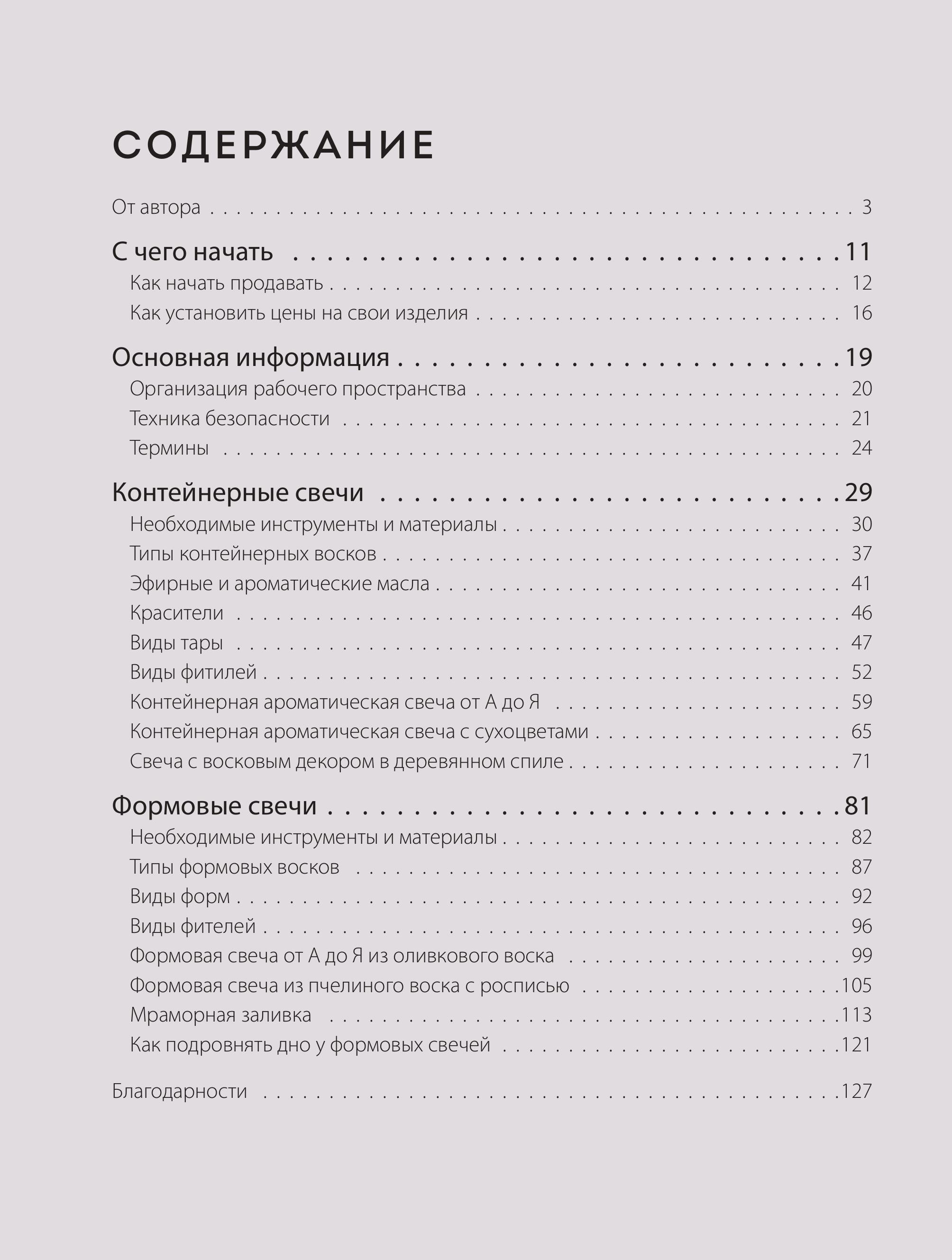 Книга БОМБОРА Свечи от А до Я. Полное практическое руководство по свечеварению - фото 4
