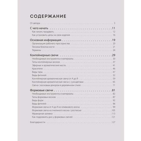 Книга БОМБОРА Свечи от А до Я. Полное практическое руководство по свечеварению
