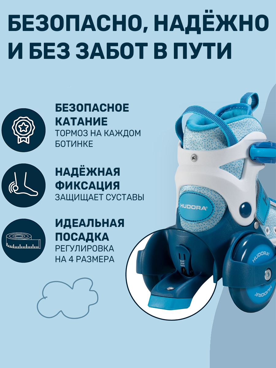 Роликовые коньки HUDORA S 26-29 - фото 3