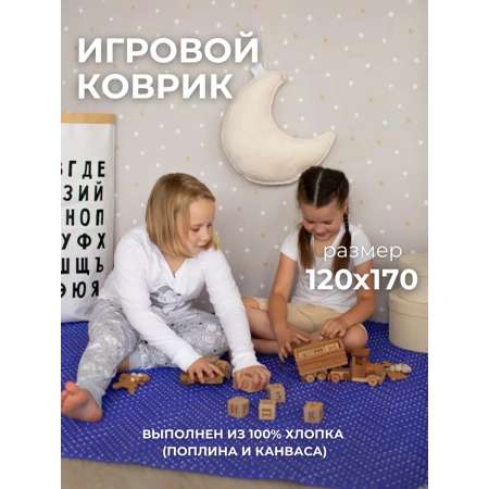 Детский складной коврик прикроватный COROCOCO Звезды на фиолетовом 120 x 170 см 1 шт.