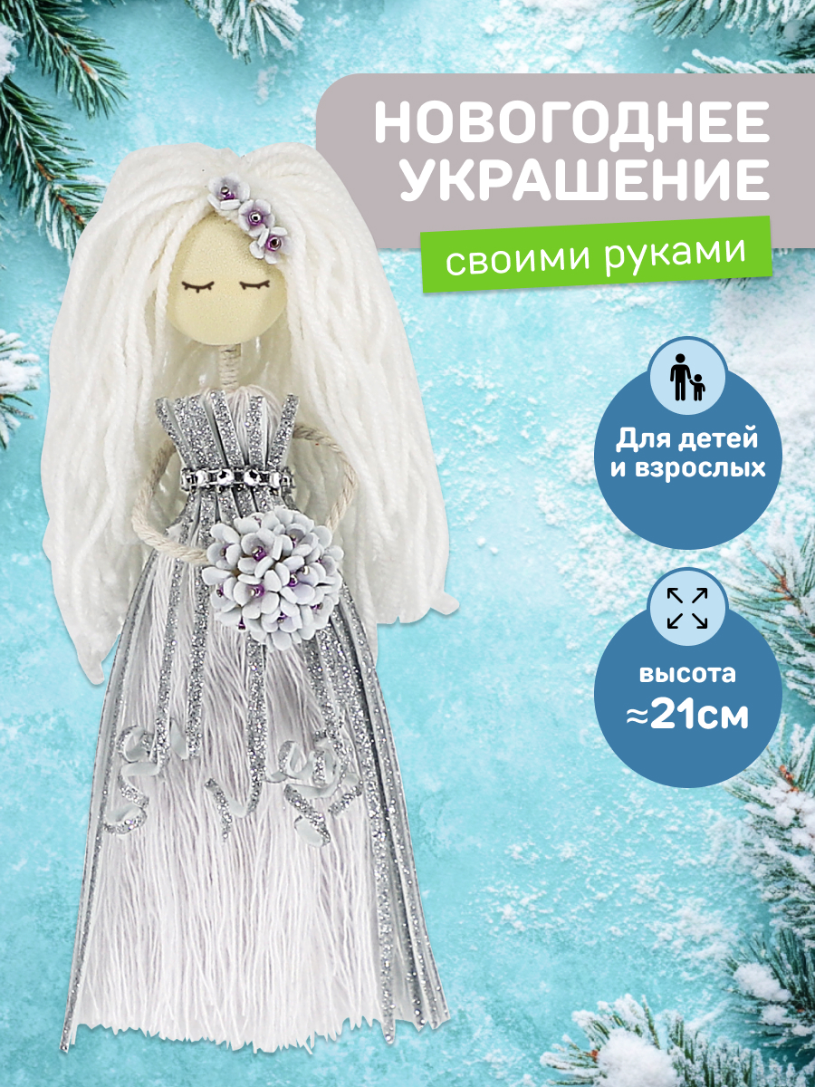 Набор для творчества Волшебная мастерская плетение Невеста - фото 1