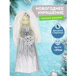 Набор для творчества Волшебная мастерская плетение Невеста