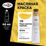Краски масляные Гаммa