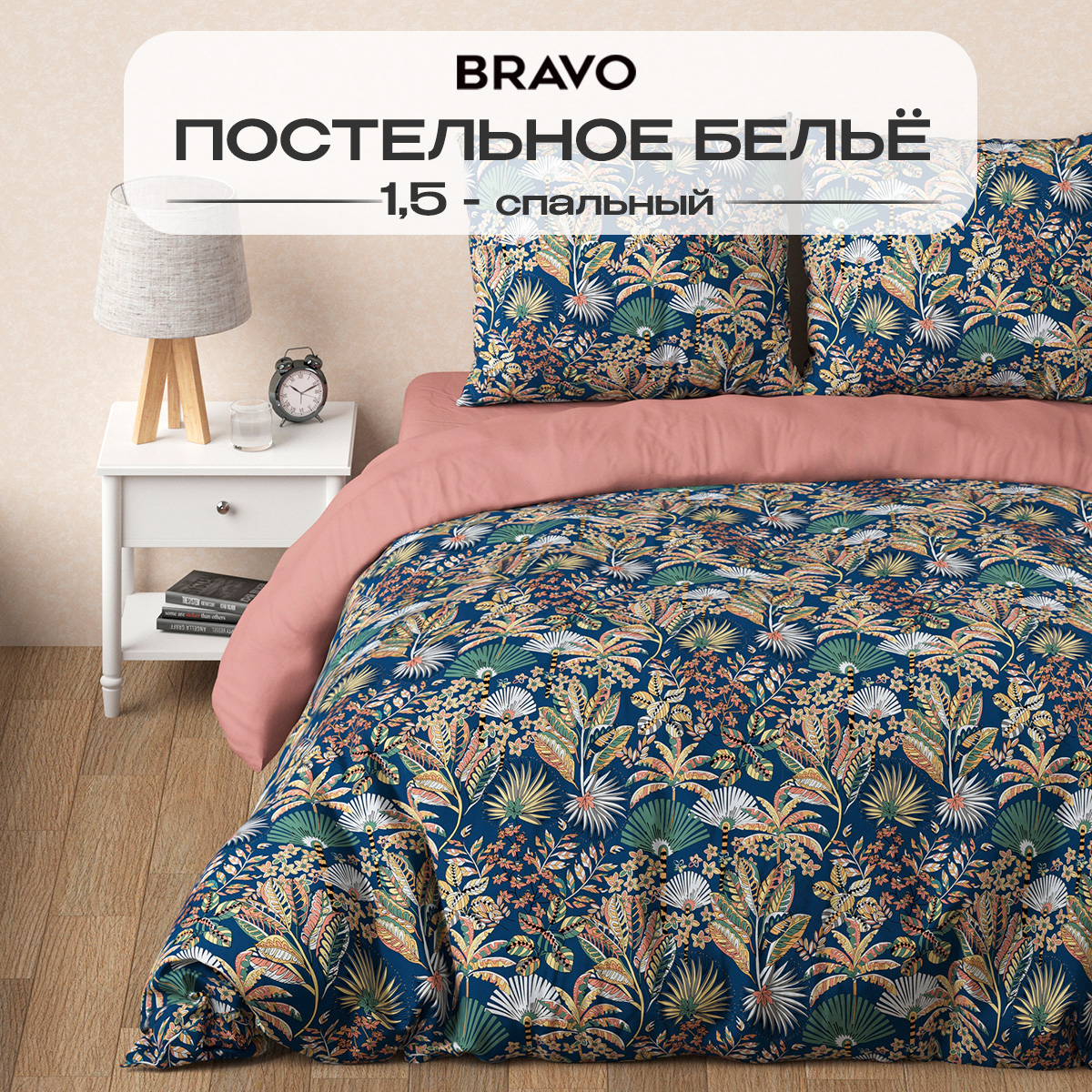 Комплект постельного белья BRAVO Кэмпион полутораспальный 4 предм. - фото 1