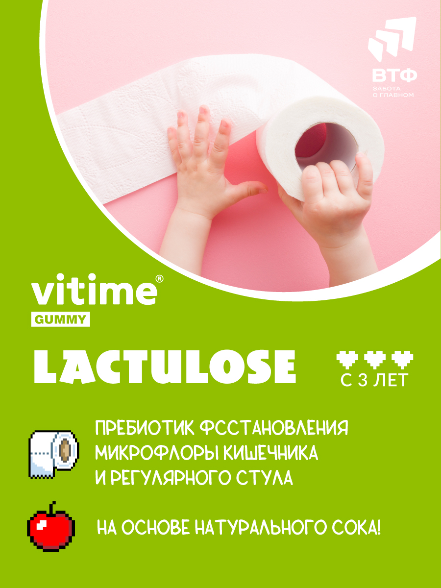 Лактулоза Vitime мармеладные пастилки №30 в zip-пакете - фото 7
