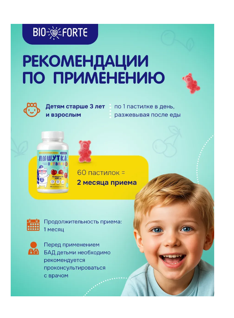 Витамины BioForte Витамин Д3 - фото 2