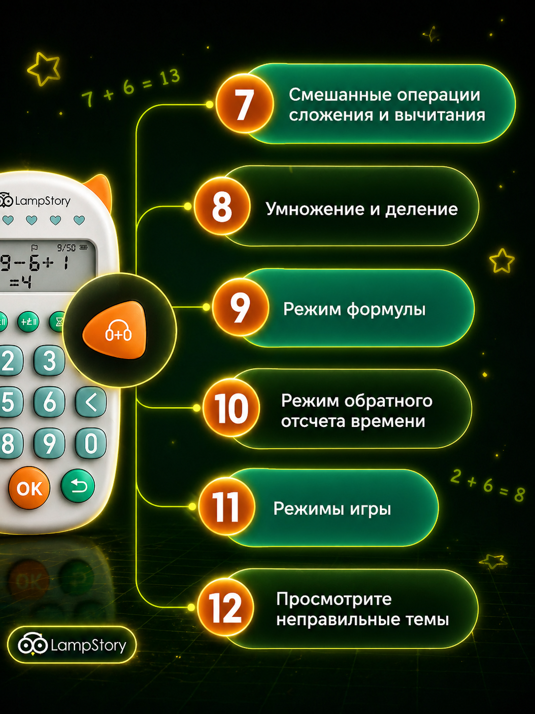Электронная игра LampStory Тренажер по арифметике - фото 10