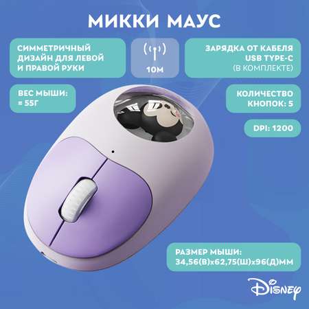 Мышь беспроводная Disney Микки Маус QS-MS02