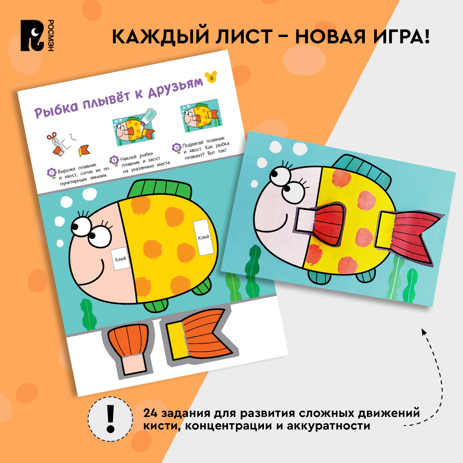 Книга Росмэн Вырезалки Учимся вырезать фигуры и мастерить от 3 лет - фото 7