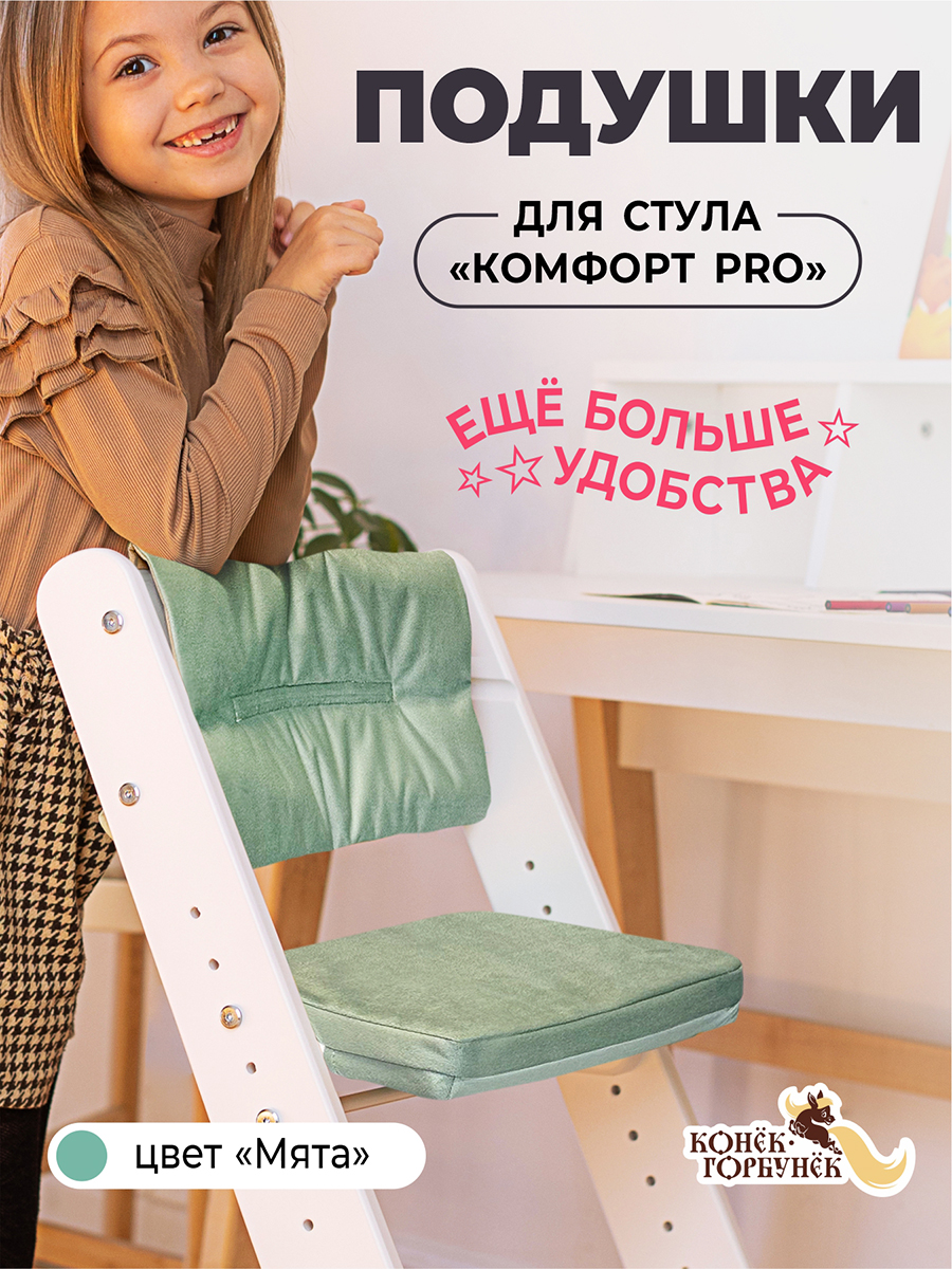 Комплект подушек для стульчика Конёк Горбунёк Комфорт PRO - фото 1