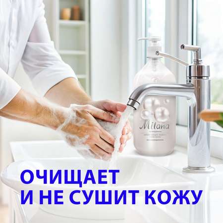 Мыло жидкое MILANA жемчужное 1000мл