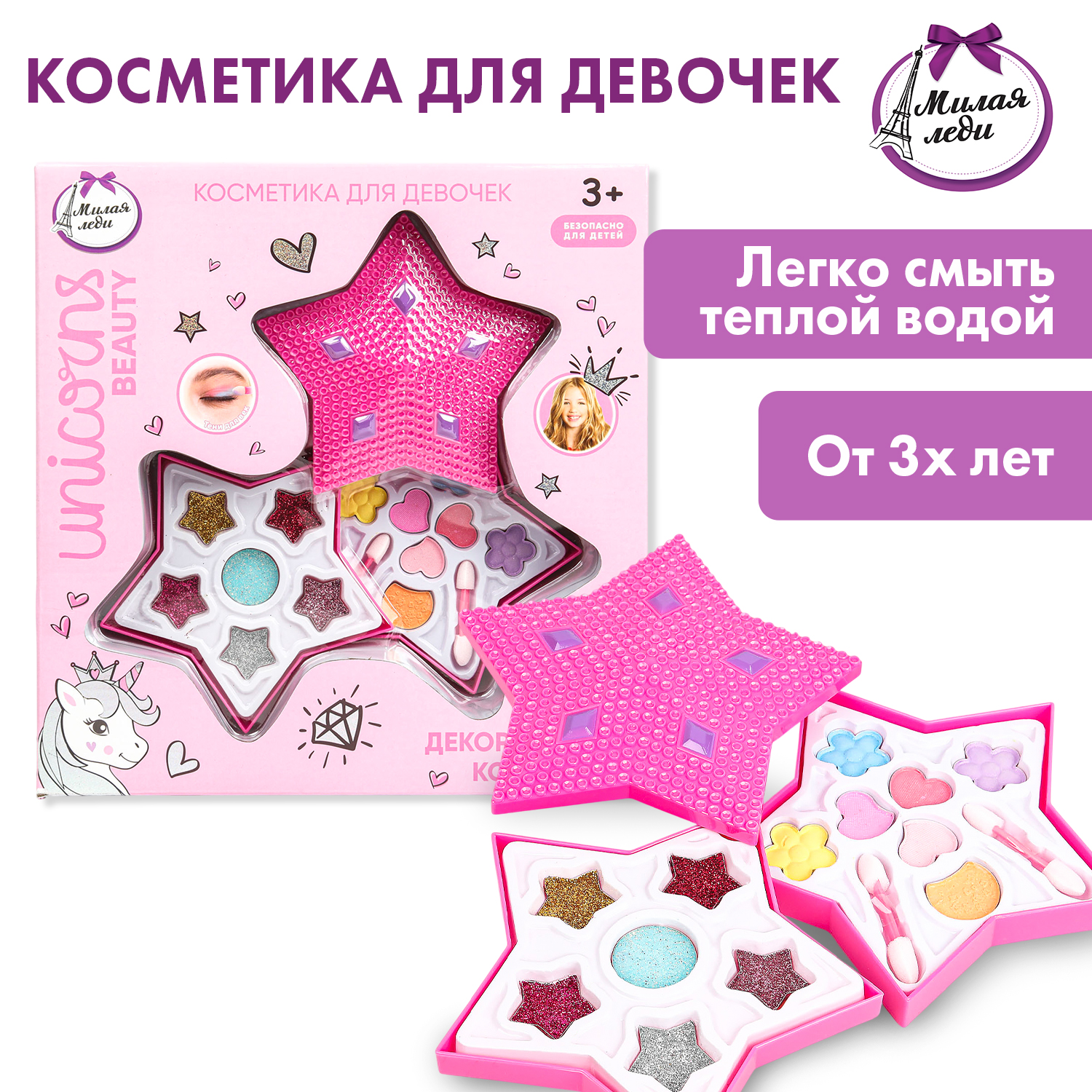 Изображение товара Набор детской косметики Милая леди - тени с блёстками и аппликатор
