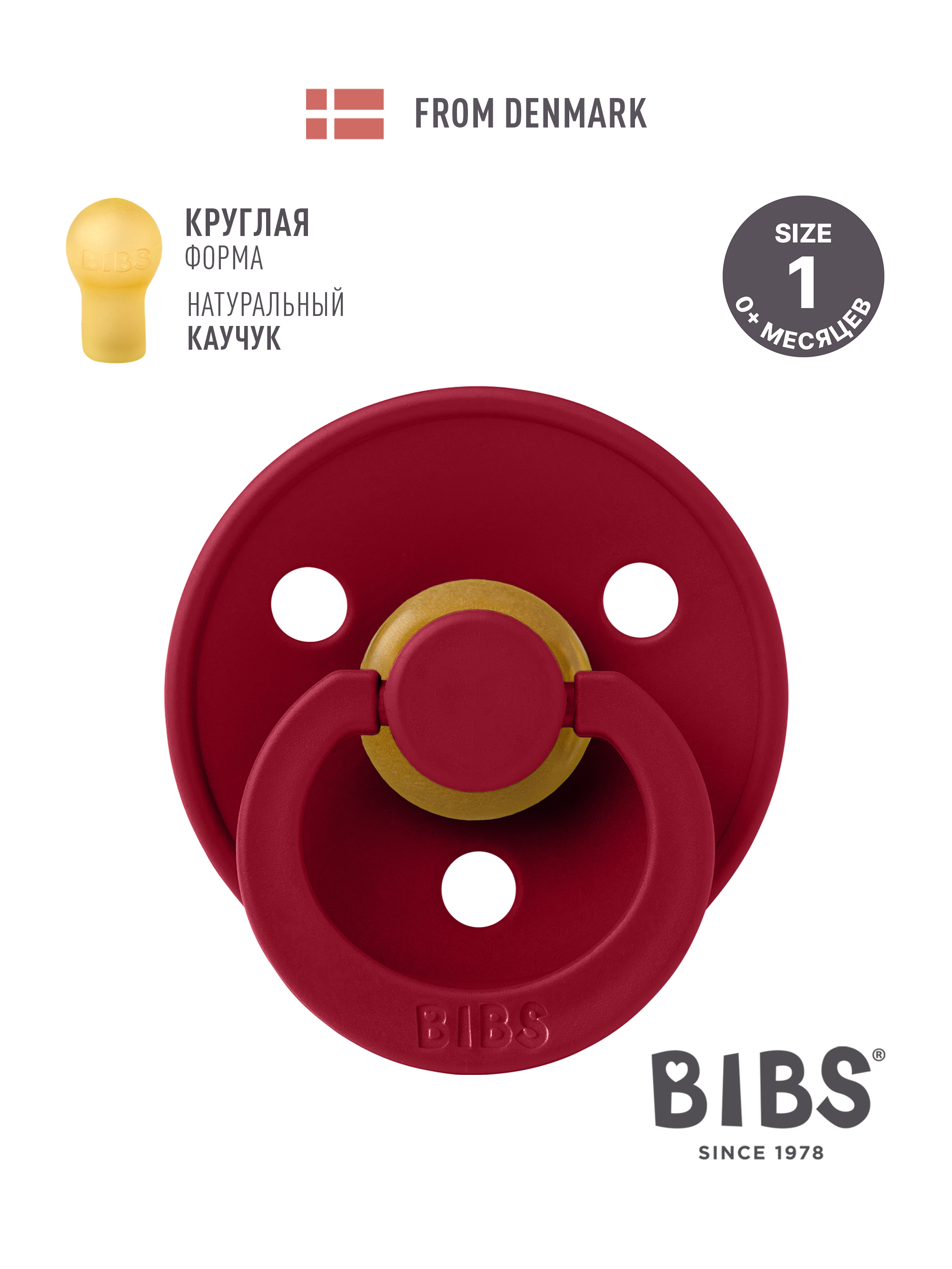 Пустышка BIBS латекс классическая от 0 мес. - фото 1