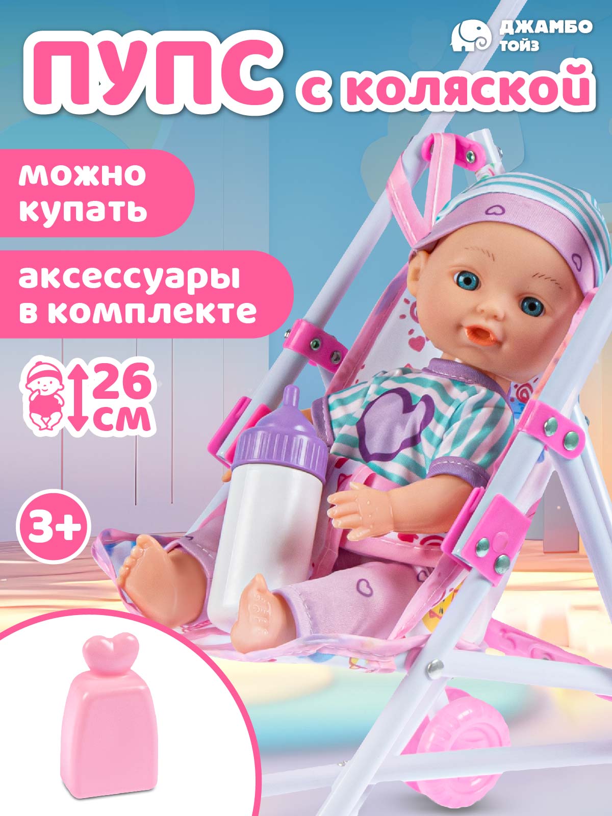 Кукла пупс AMORE BELLO с коляской 26см JB0334325 - фото 1