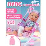 Кукла пупс AMORE BELLO с коляской 26см