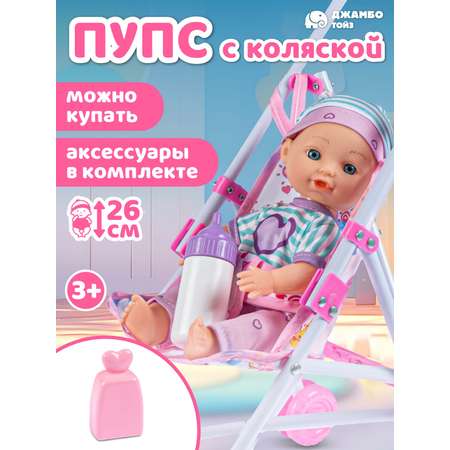 Кукла пупс AMORE BELLO с коляской 26см