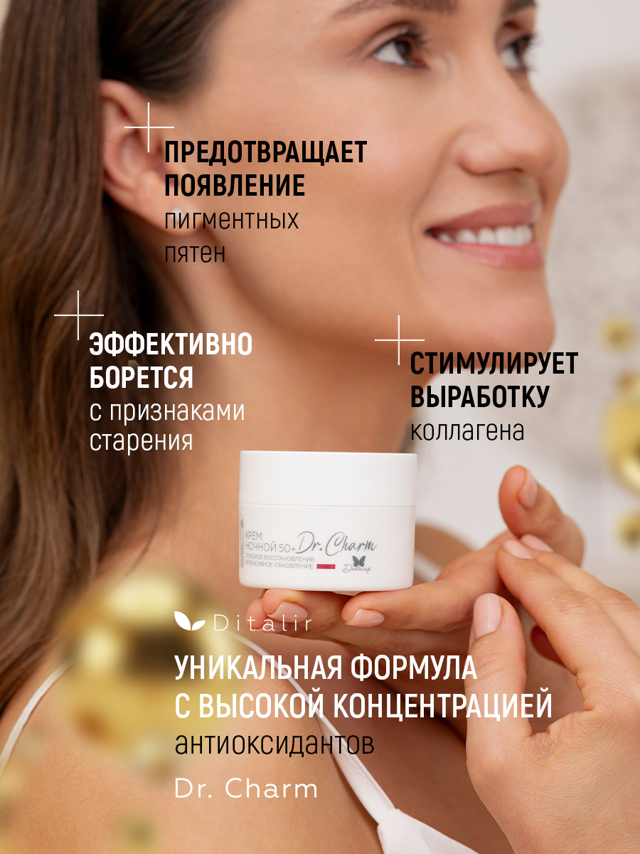 Крем Диталир Для лица ночной 50+ 48 мл - фото 4