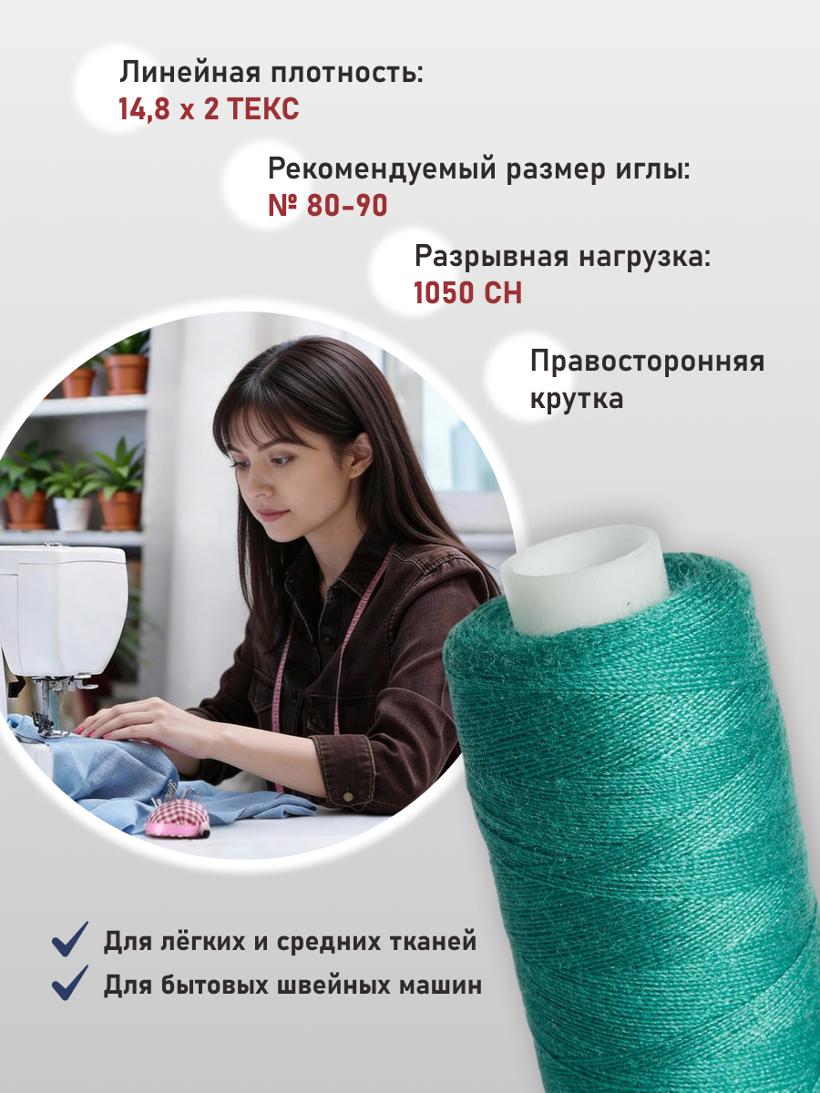 Нитки Bestex универсальные прочные для шитья рукоделия 40/2 400 ярд 10 шт 120 светлый бирюза - фото 2