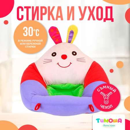 Детское кресло-подушка SHARKTOYS мягкая игрушка для поддержания спины Зайка