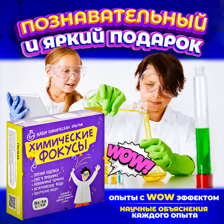 Набор для опытов Наукасити