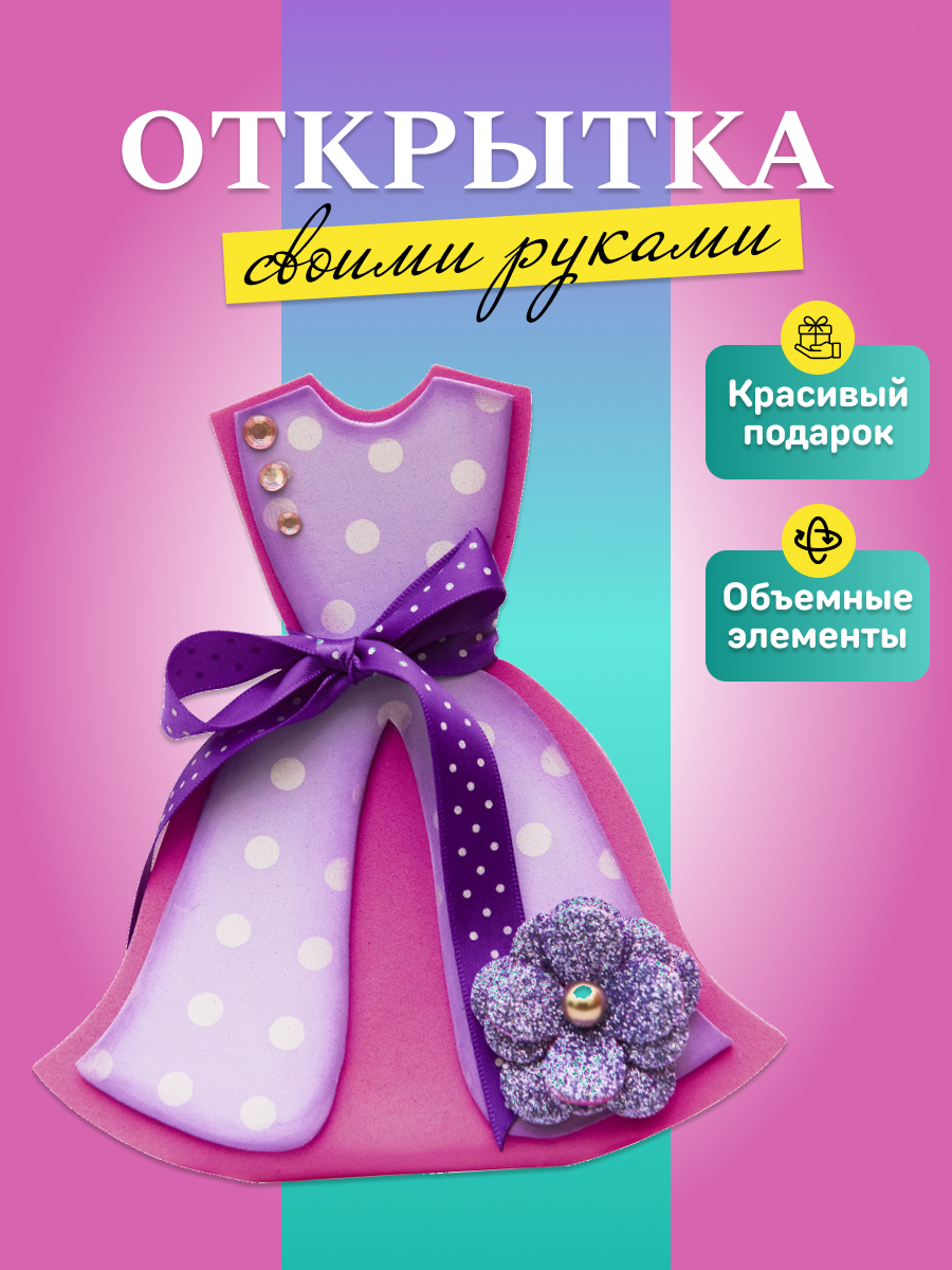 Набор для творчества Волшебная мастерская Платье аппликация - фото 3