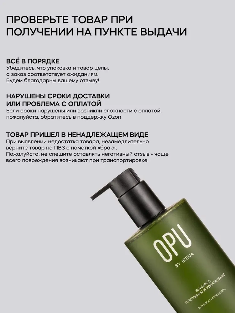 Шампунь Краснополянская косметика OPU by Irena 400 мл 1 шт. - фото 6