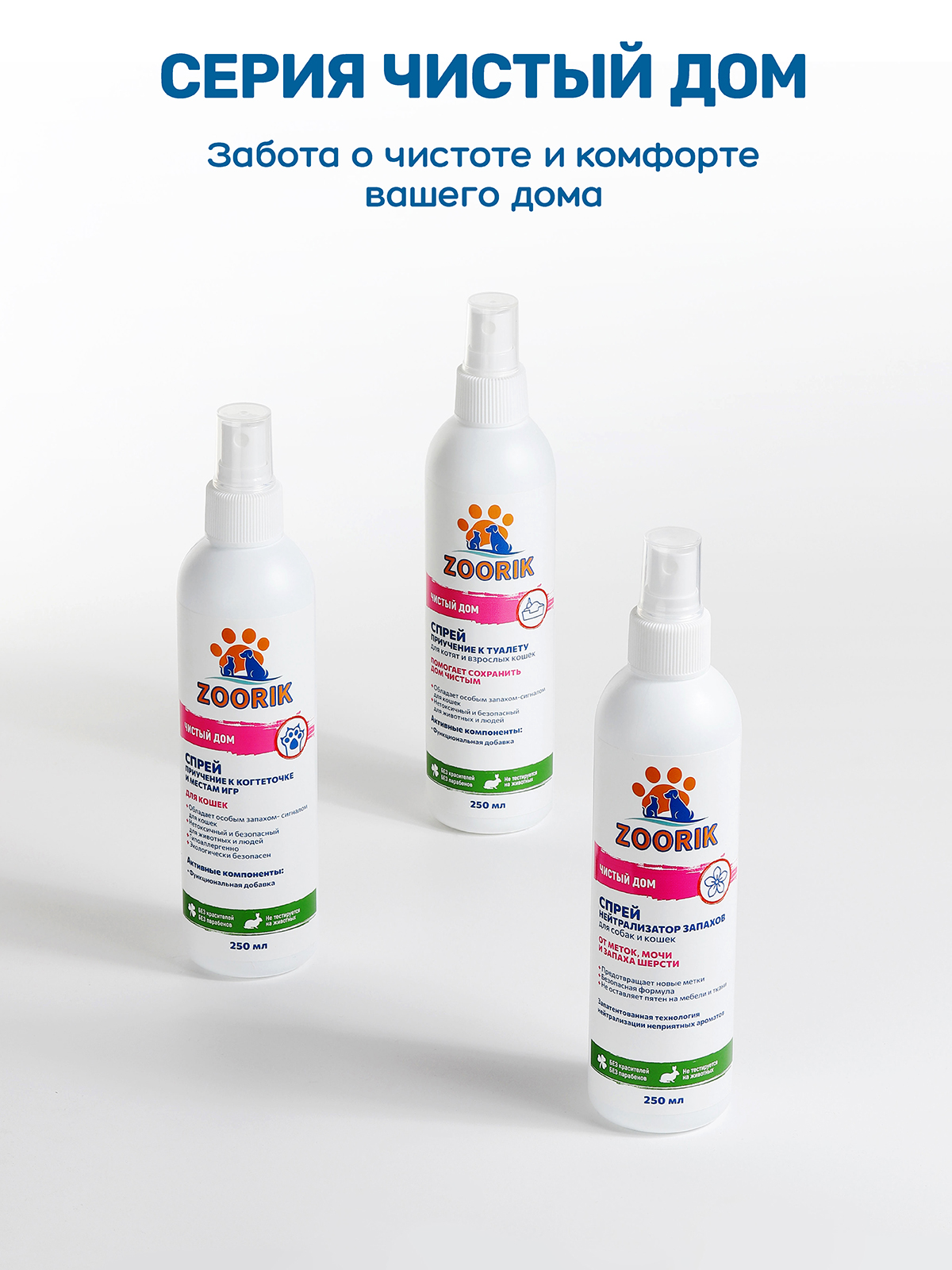 Нейтрализатор запаха ZOORIK для собак и кошек 250 мл - фото 8