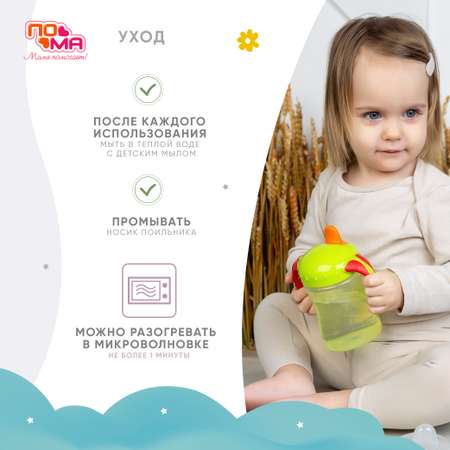 Поильник Пома New Classic 260 мл 1 шт.