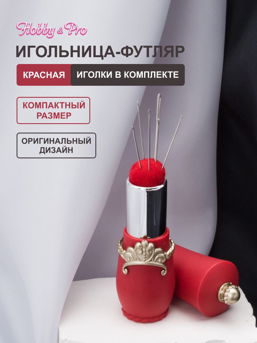 Игольница Hobby Pro в футляре со стальными иголками 9 шт красная 15354 - фото 1