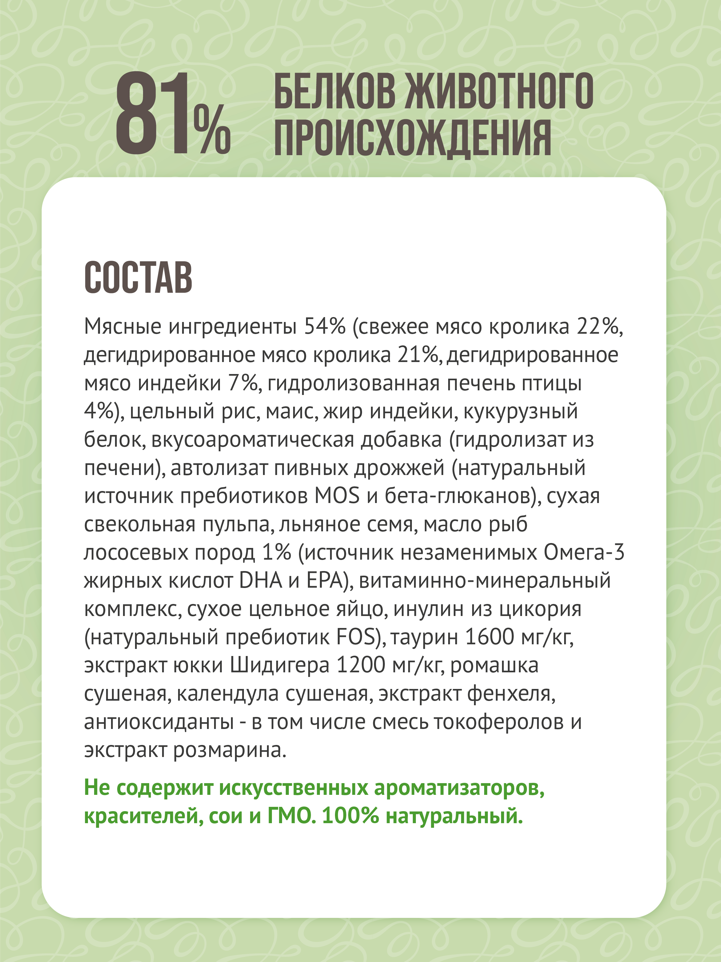 Корм для кошек сухой Prime Ever Superior Sensitive Cat Изысканный кролик полнорационный 350г - фото 2