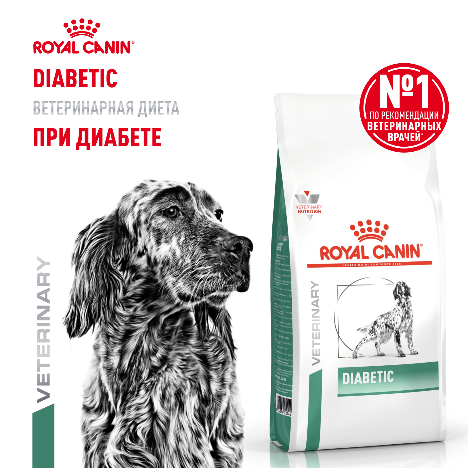 Корм для собак ROYAL CANIN Diabetic при сахарном диабете 1.5кг - фото 1