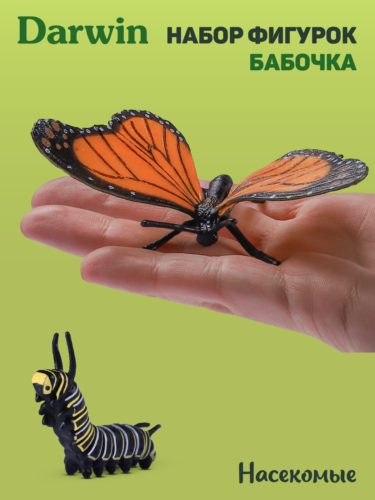 Игровой набор DARWIN Насекомые Бабочка 4 шт - фото 2