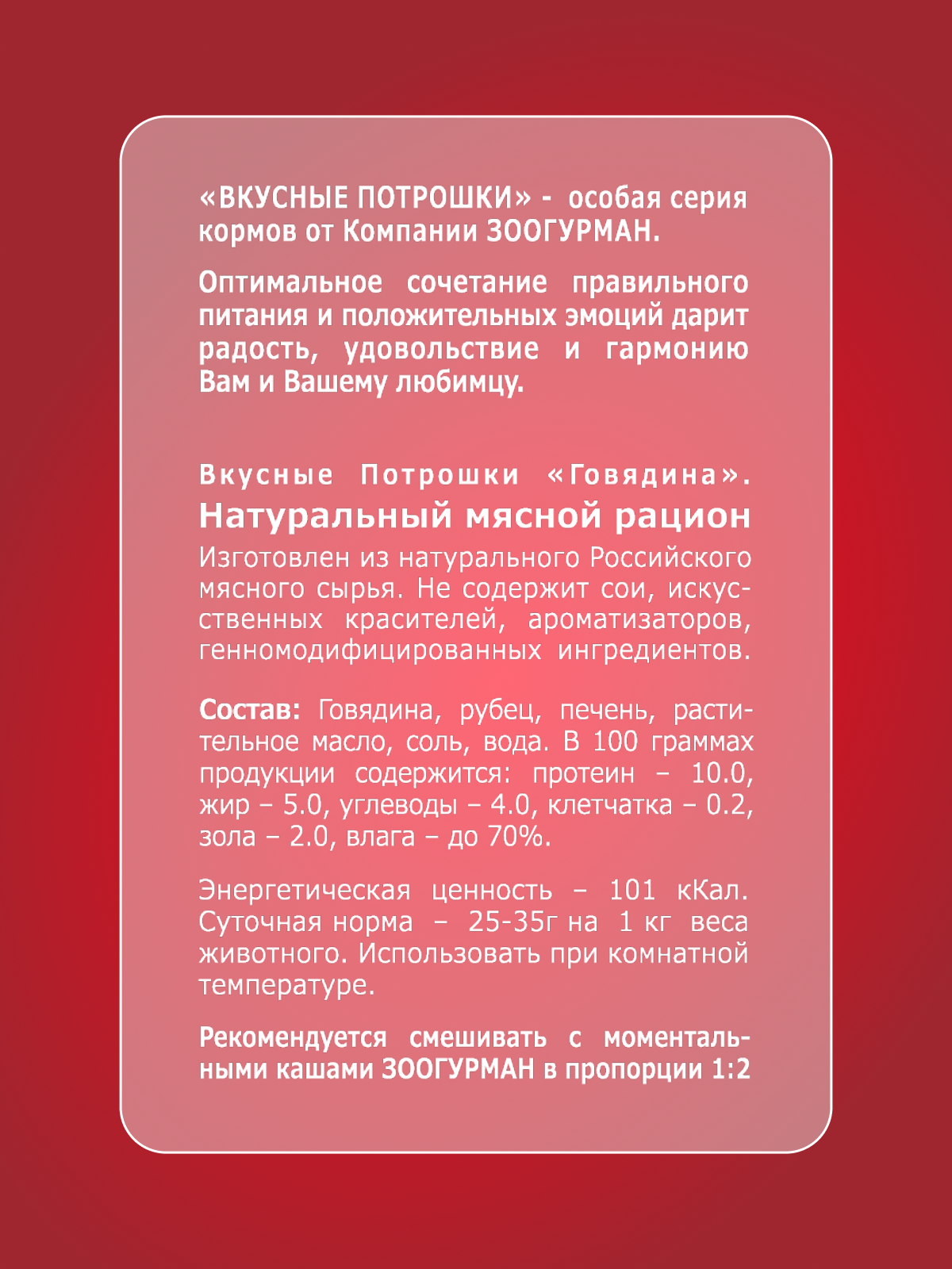 Корм влажный Зоогурман Вкусные потрошки Говядина 750 г х 6 шт - фото 3