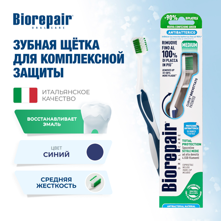 Зубная щетка классическая Biorepair