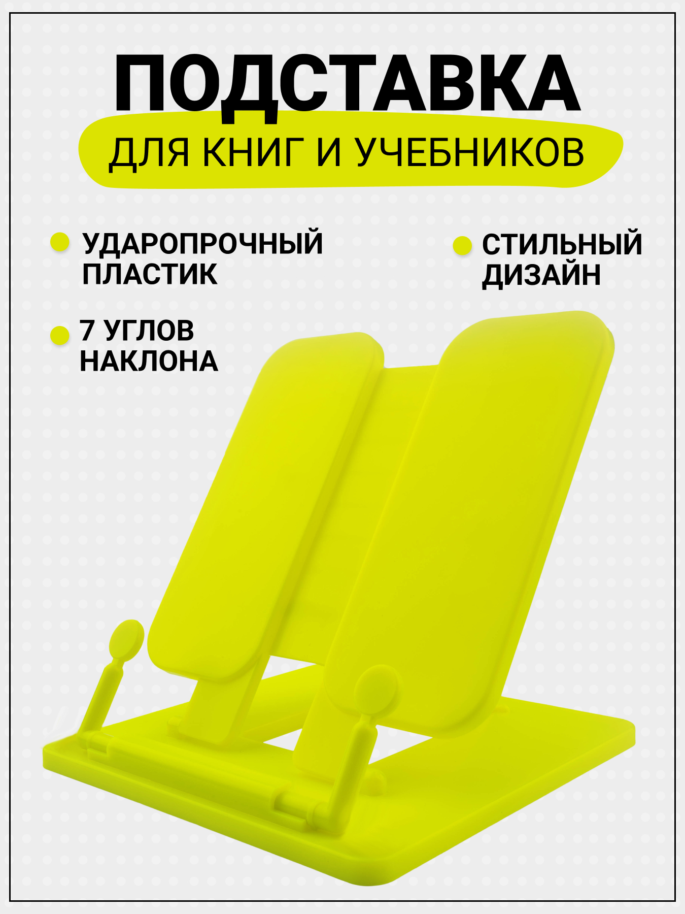 Подставка для книг AXLER - фото 1