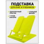 Подставка для книг AXLER