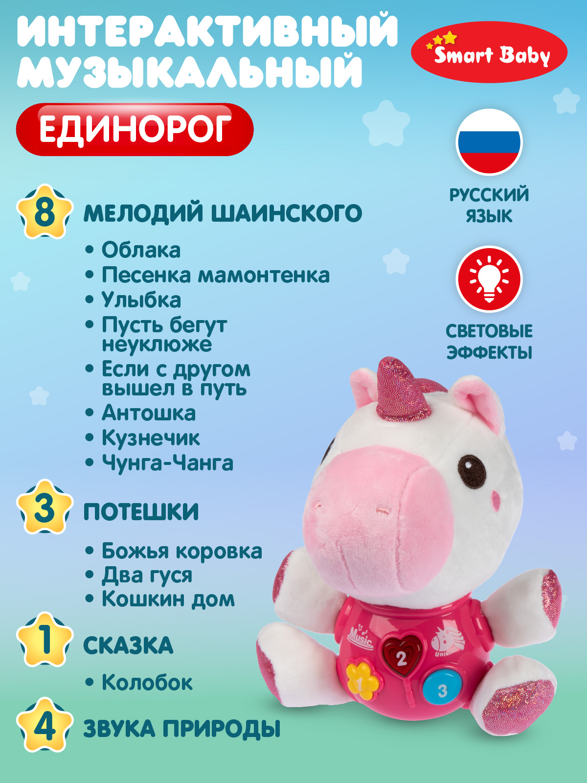Игрушка Smart Baby Единорог - фото 2